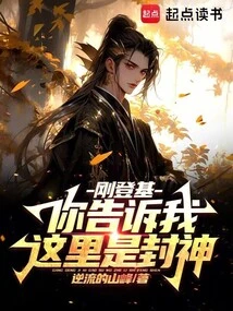 Just Ascended the Throne, You Tell Me This is the Conferred God?