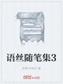 Collection of Yusi Essays 3