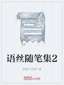 Collection of Yusi Essays 2