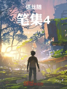 Collection of Yusi Essays 4