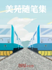 Collection of Essays on Meiyuan