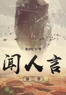 Hearing People's Words: Season 2