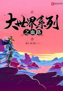 Blood Road of the Big World Series