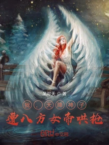 I, the Son of God Descended from Heaven, Was Robbed by the Empress from All Directions