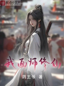 I, the Painter, Am Cultivating Immortality!