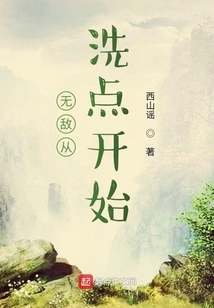 Invincibility Starts from Washing Points