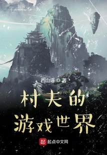 Villager's Game World