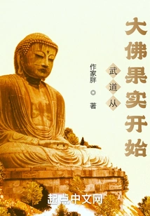 Martial Arts Begins with the Big Buddha Fruit