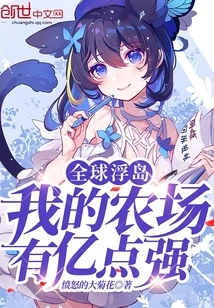 Floating Islands Around the World, My Farm is 100 Million Points Strong