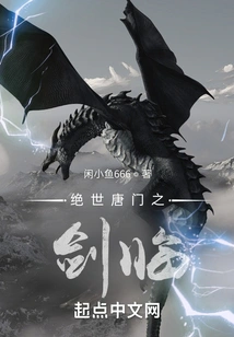 The Peerless Sword of Tang Sect Comes