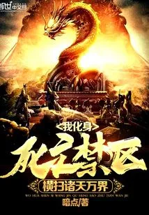 I Transform into a Forbidden Area of ​​death and Sweep Across All Heavens and Realms