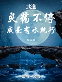 Martial Arts: the Elixir Does Not Stop, as Long as You Have Water to Become a Saint