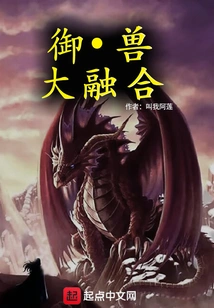 Fusion of Beasts Starting from the Twelve Zodiac Signs