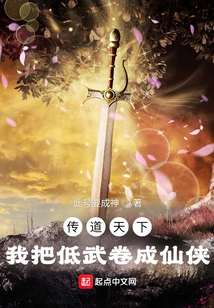 Preaching to the World, I Turned Low Martial Arts into a Fairy