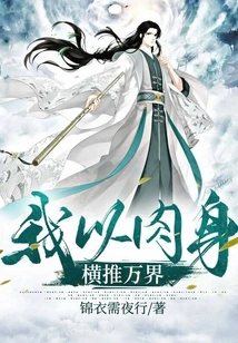 I Use My Body to Conquer All Worlds