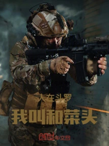 In Douluo, My Name is He Caitou