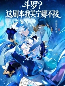 Douluo? Funina, I Won't Accept This Script