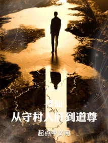 Cultivation of Immortality: from Village Guardian to Taoist Master