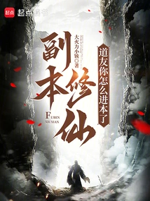 Copy of Cultivation of Immortality: Fellow Taoist, How Did You Enter the Copy?