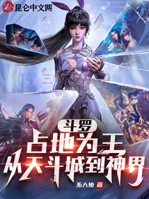 Douluo: Land is King, from Tiandou City to the God Realm