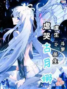 Douluo: Abuse Living Creatures Without Killing Them, Torture Gu Yuena to Tears