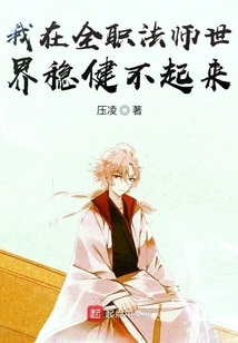 I Can't Be Stable in the World of Full-time Mage