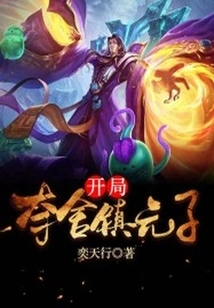 Start by Seizing the Town Yuanzi