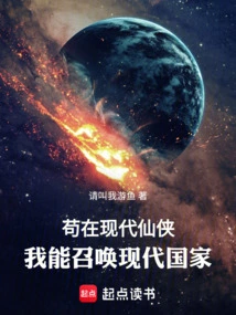 Gouzi Modern Xianxia: I Can Summon the Modern Country