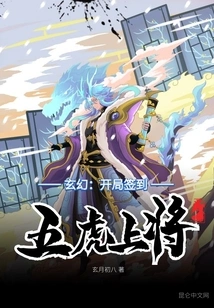 Fantasy: the Five Tiger Generals Are Signed at the Beginning