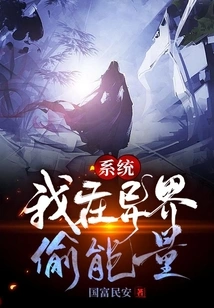 System: I Steal Energy from Another World