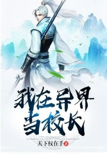 I'm a Principal in Another World