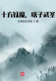 Demons from All Directions, Blind Martial Saint