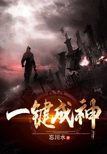 Become a God with One Click