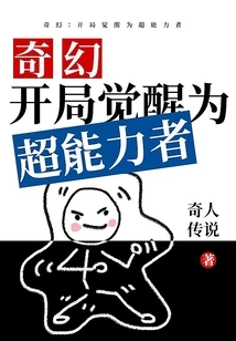 Fantasy: Awakening as a Superpower at the Beginning