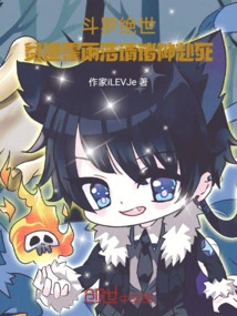 Douluo Peerless: Poor Taoist Huo Yuhao Invites the Gods to Die