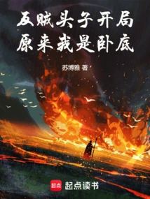 The Rebel Leader Starts the Game, it Turns Out I'm an Undercover Agent