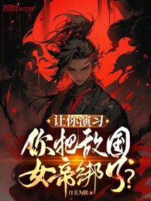 I Asked You to Practice and You Kidnapped the Enemy Empress?