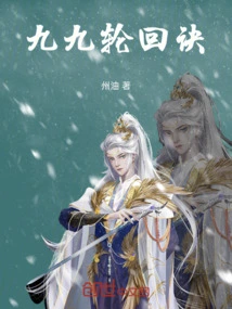 Nine-nine Reincarnation Technique