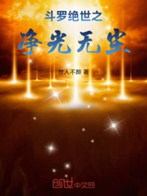 Douluo: the Peerless Pure Light Without Dust