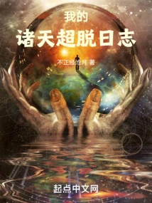 My Diary of Transcendence from the Heavens