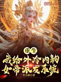 Rebirth: I Distribute the System to the Empress Who is Cold on the Outside and Cool on the Inside