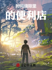 Convenience Store in the Gap in Time