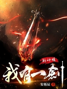 I Have a Sword to Kill Gods