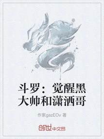 Douluo: Awakening of the Handsome Black Man and the Handsome Brother