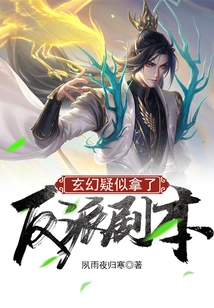 Fantasy: Suspected of Taking the Villain Script