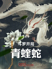 Douluo: Awakening the Martial Soul Green Viper at the Beginning