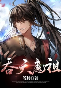 Heaven-swallowing Demon Ancestor