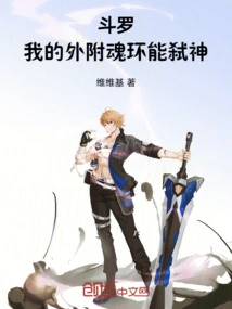 Douluo: My External Soul Ring Can Kill Gods