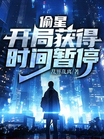 Stealing Stars: Time Pause Gained at the Start