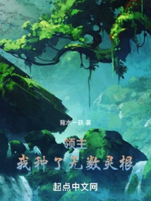 Lord: I Have Planted Countless Spiritual Roots